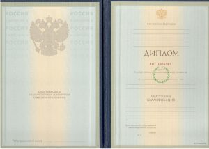 Диплом специалиста 1997 — 2003 г.