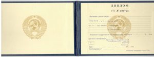 Диплом техникума — колледжа до 1996 г. СССР