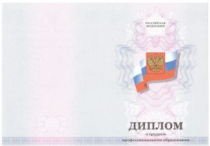 Диплом техникума — колледжа 2011-2014 г.